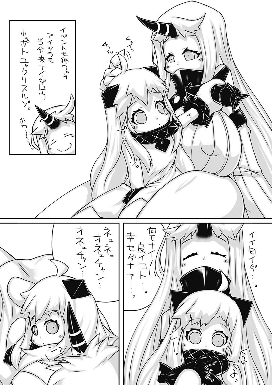 ふたなり愛艦娘_棲姫+ 2ページ