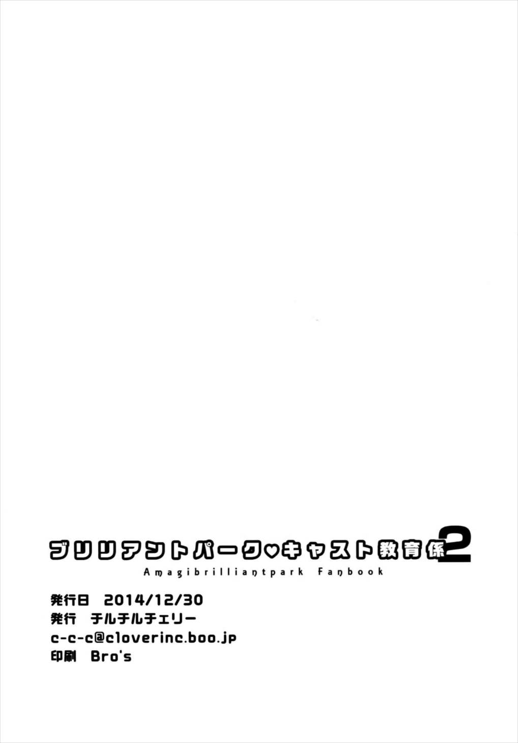 ブリリアントパークキャスト教育係 2 21ページ