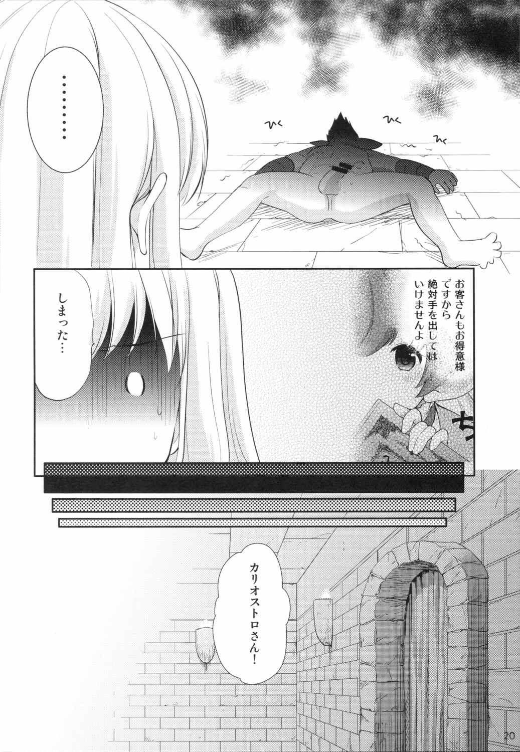 天才美少女錬金術師の日常 19ページ