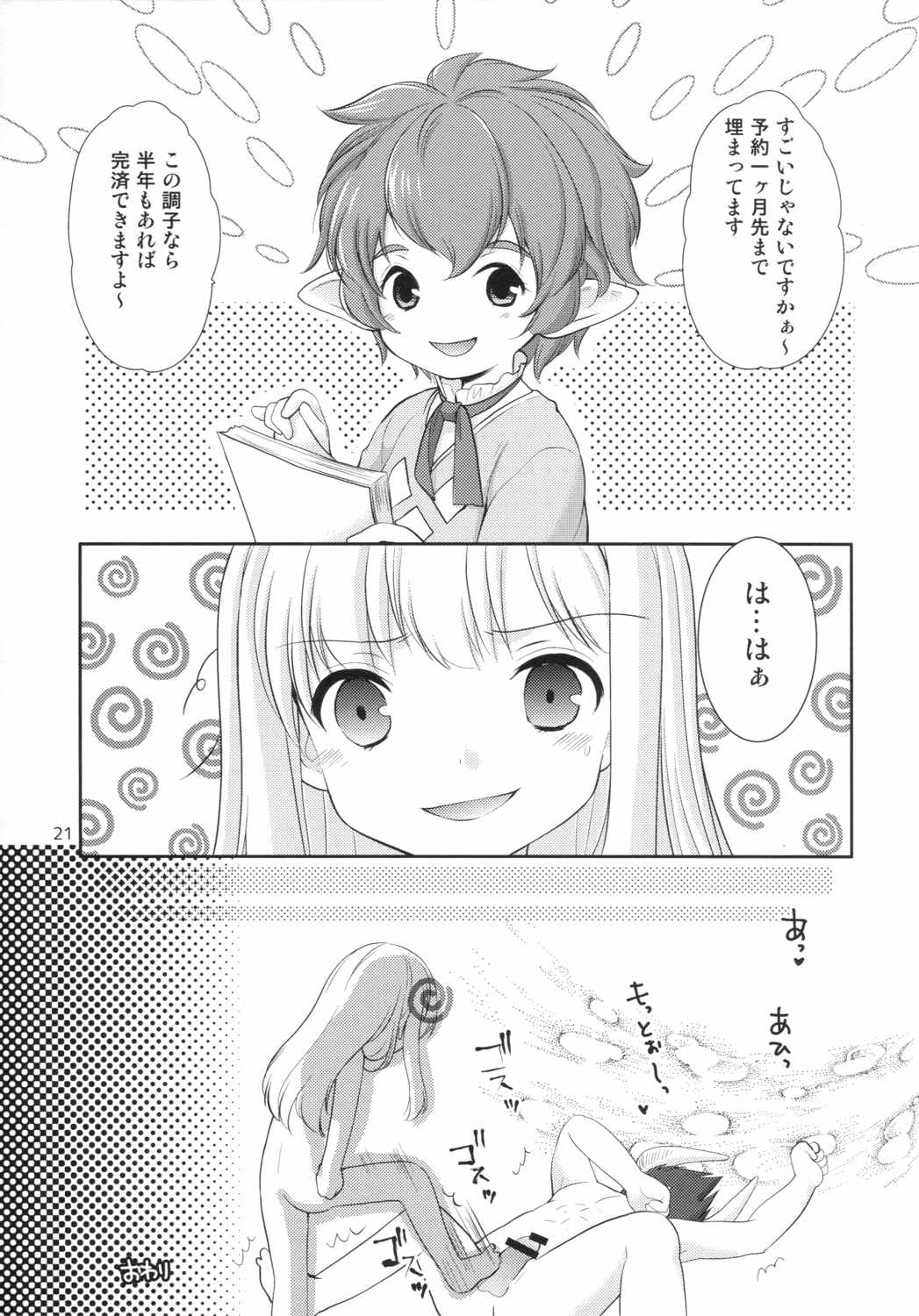 天才美少女錬金術師の日常 20ページ