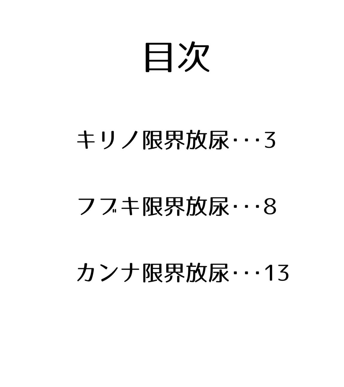 saving peeing! 2ページ