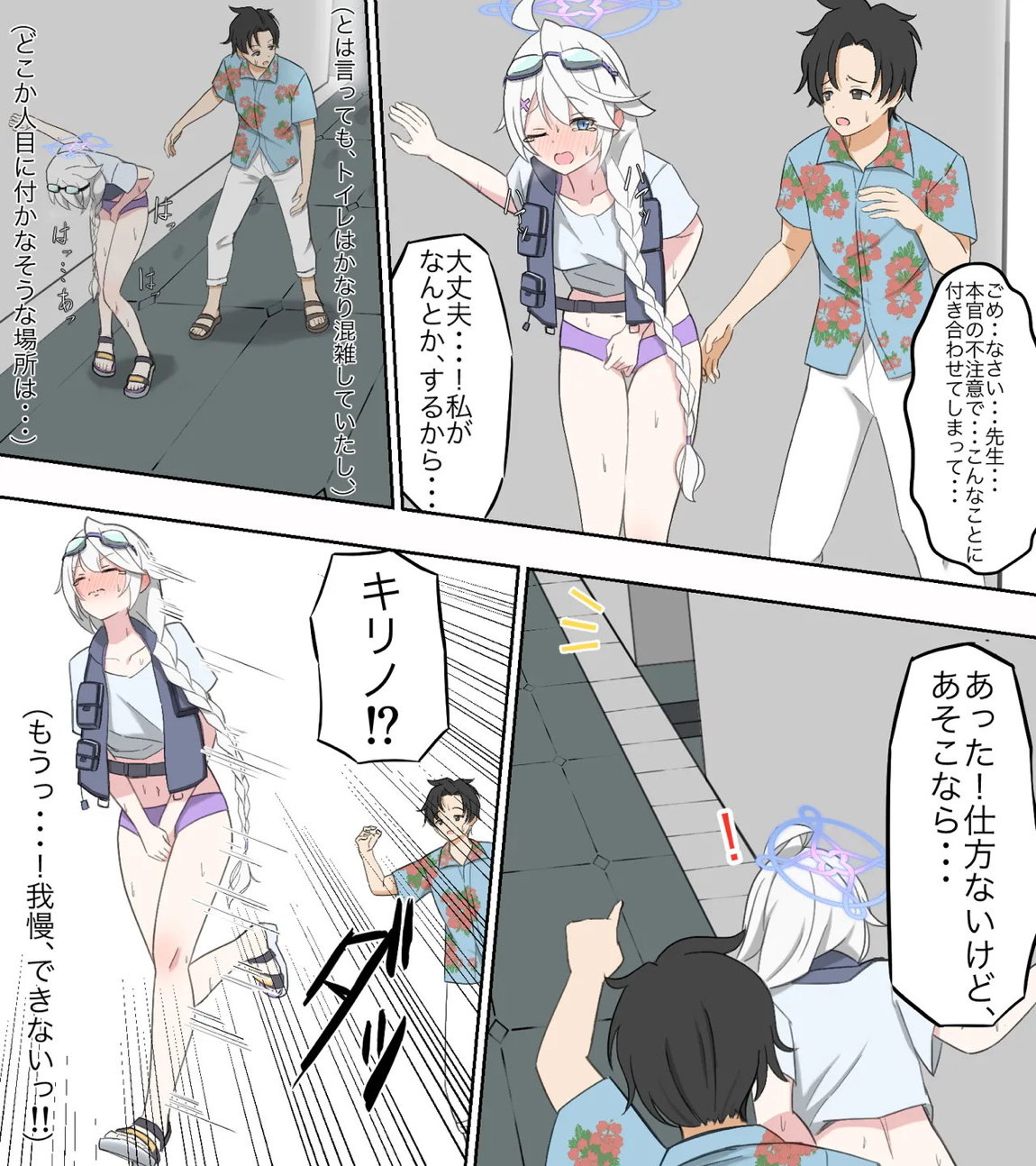 saving peeing! 4ページ
