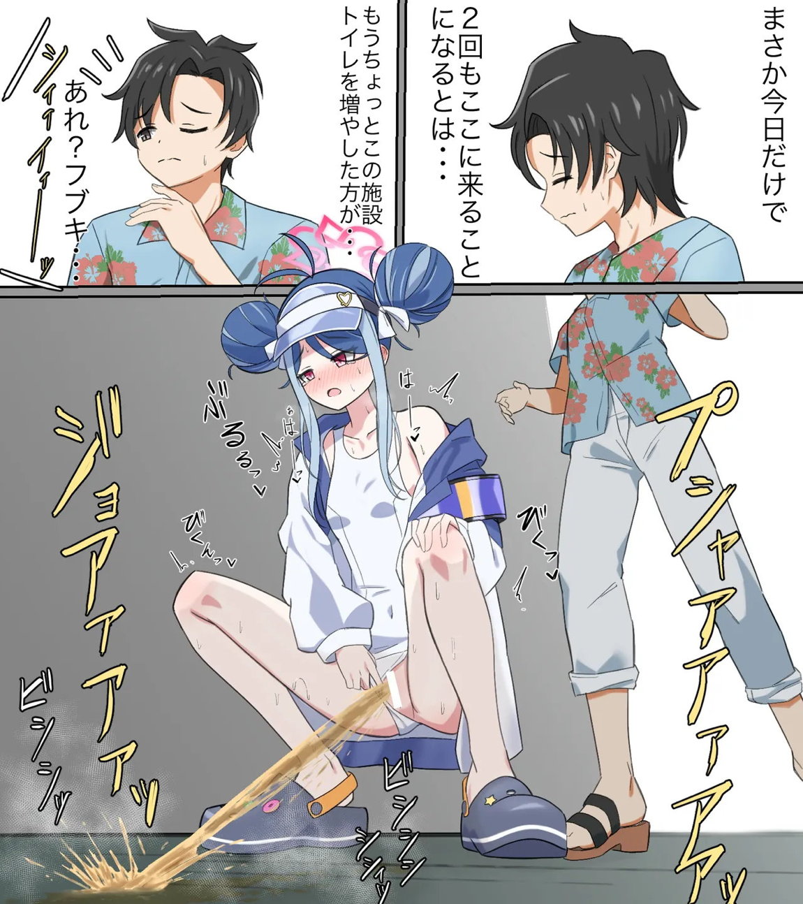 saving peeing! 10ページ