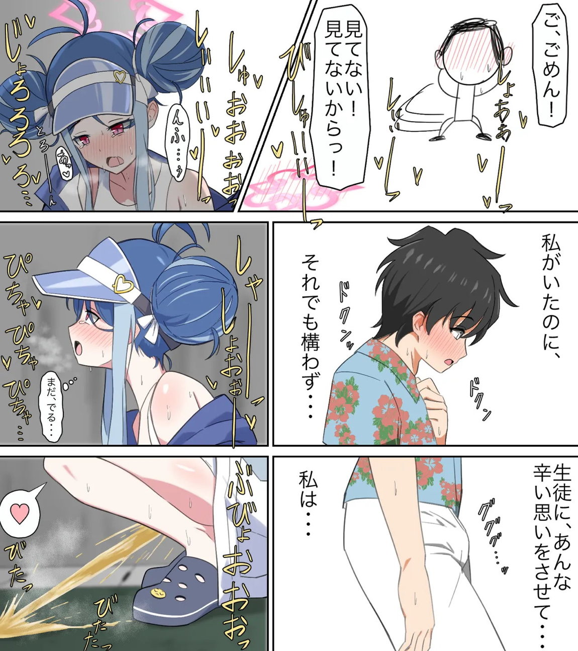 saving peeing! 12ページ
