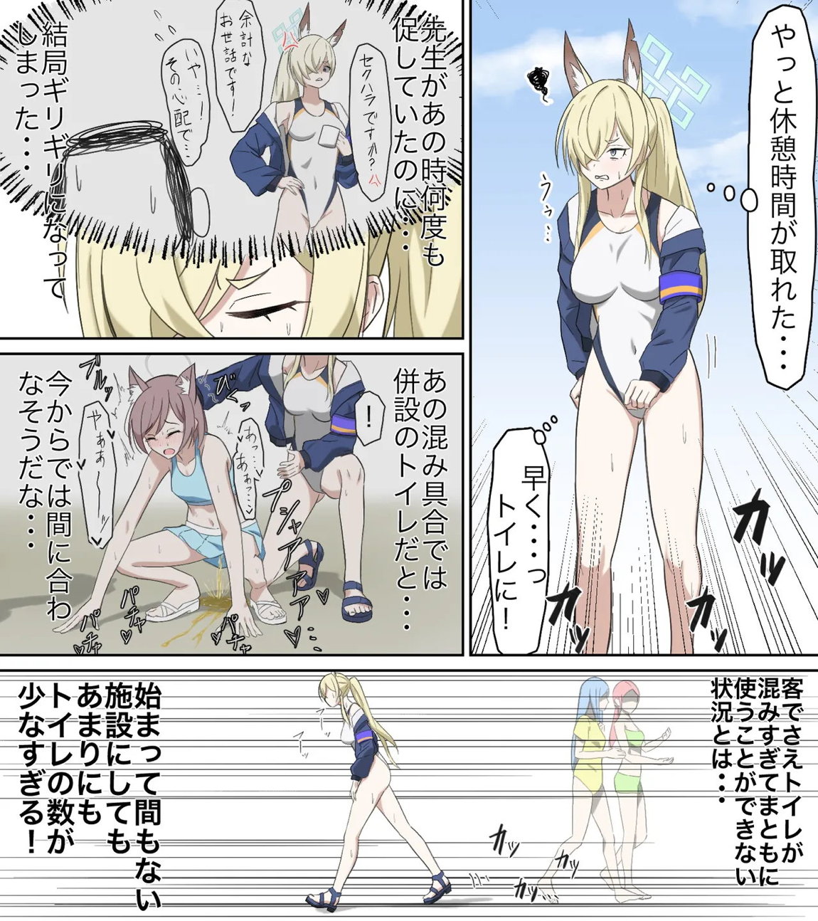 saving peeing! 14ページ