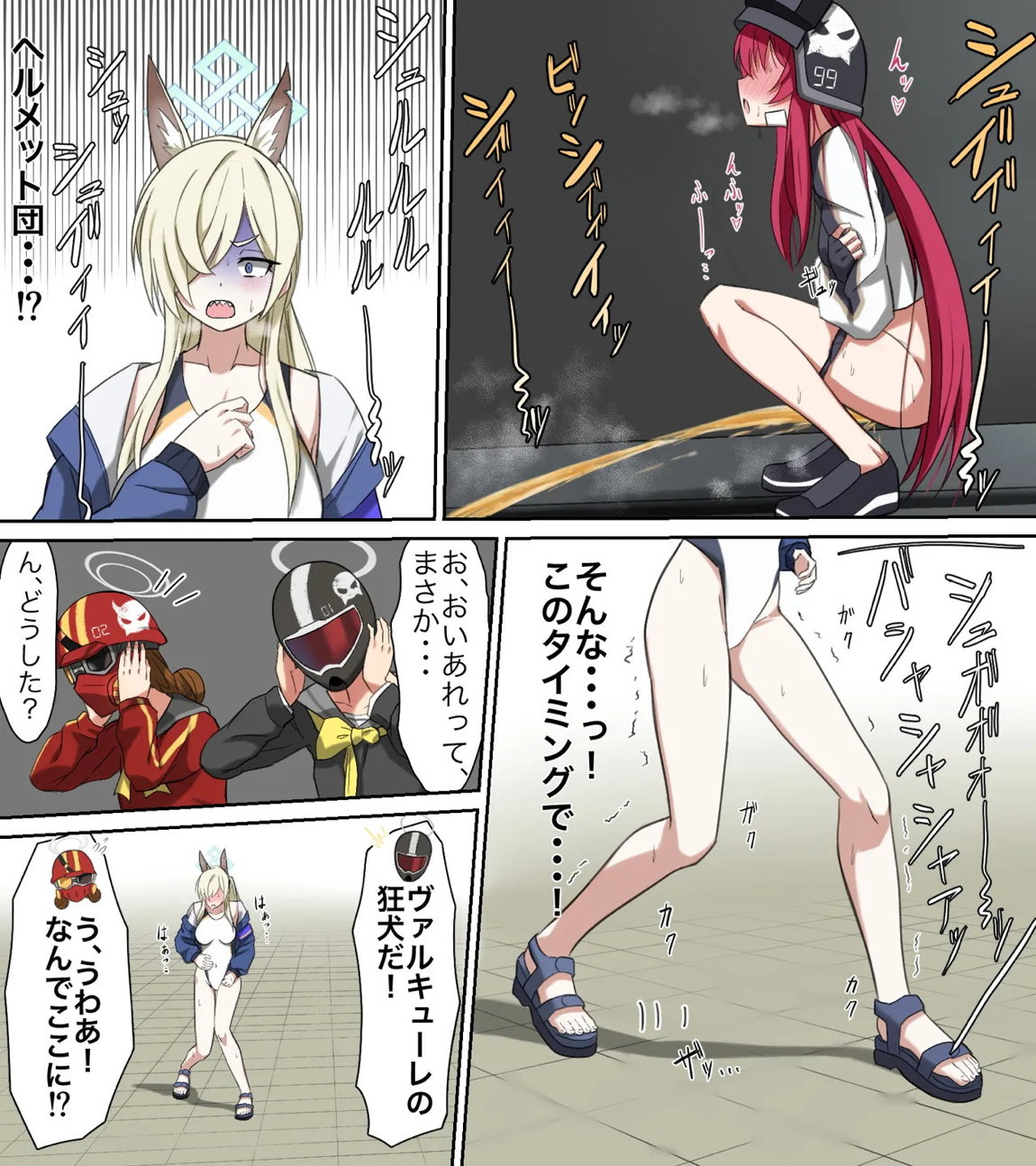 saving peeing! 16ページ
