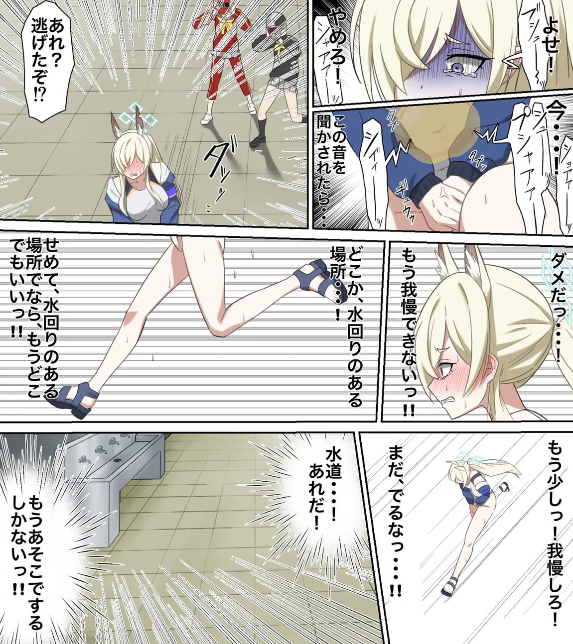 saving peeing! 17ページ