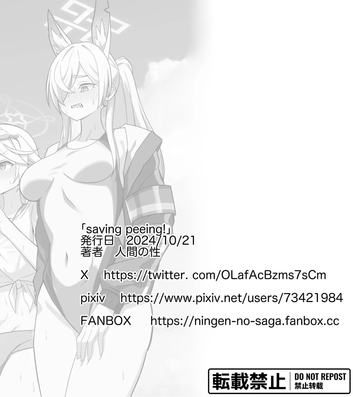 saving peeing! 21ページ
