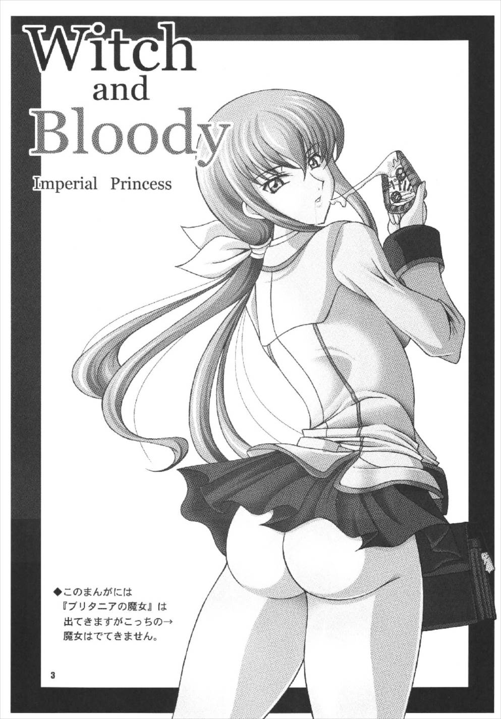 WITCH&BLOODY 3ページ