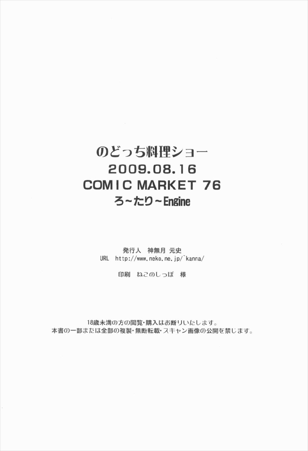 のどっち料理ショー 26ページ