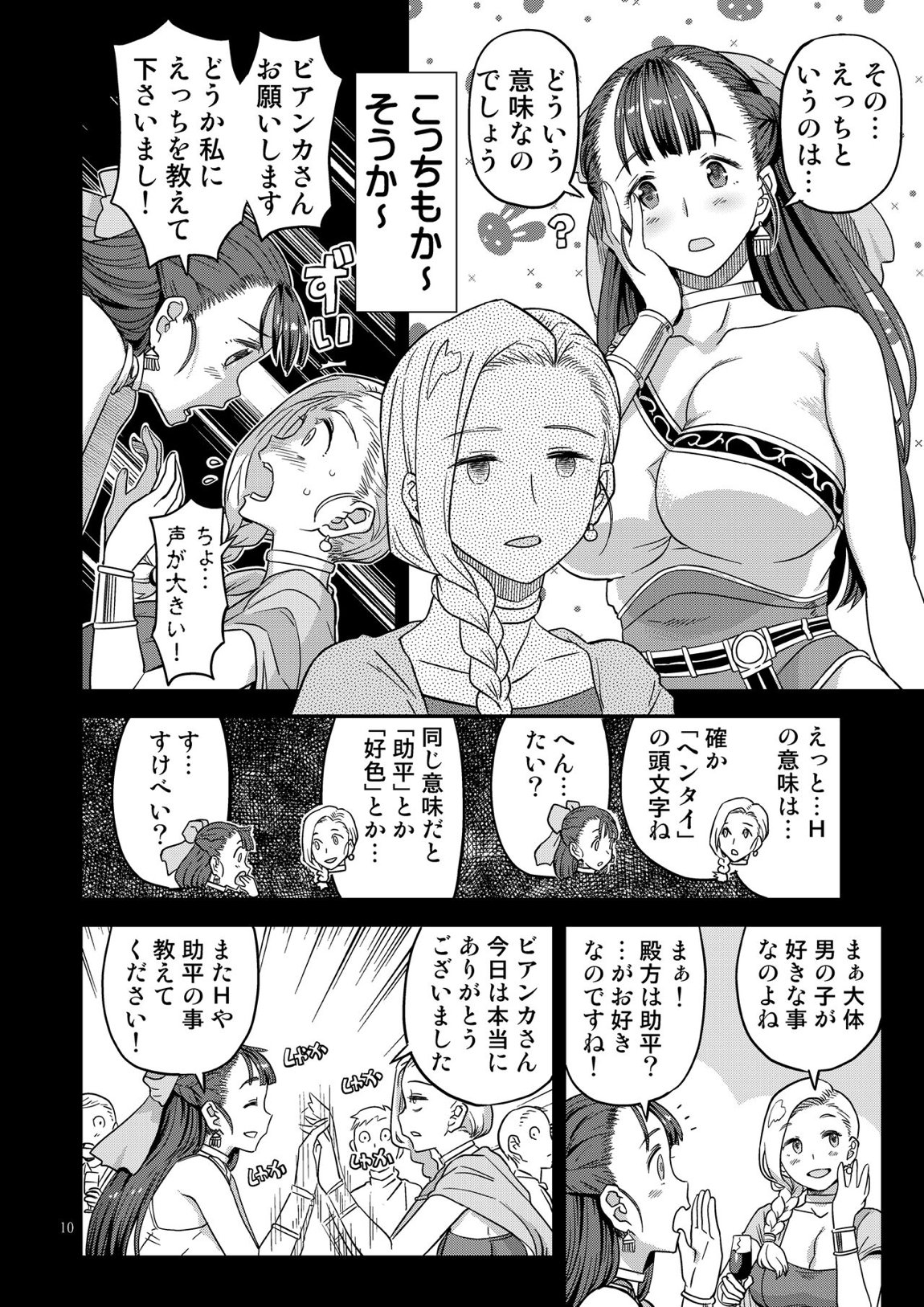 ドラゴンクエストXXX 9ページ