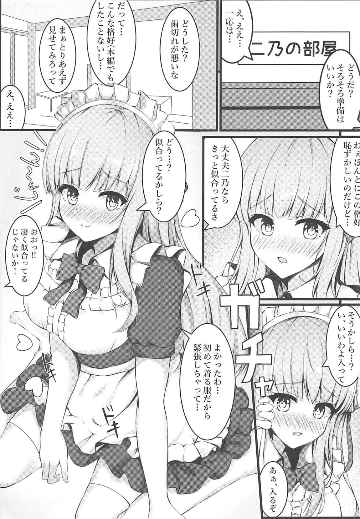 ご奉仕メイド二乃ちゃん 3ページ