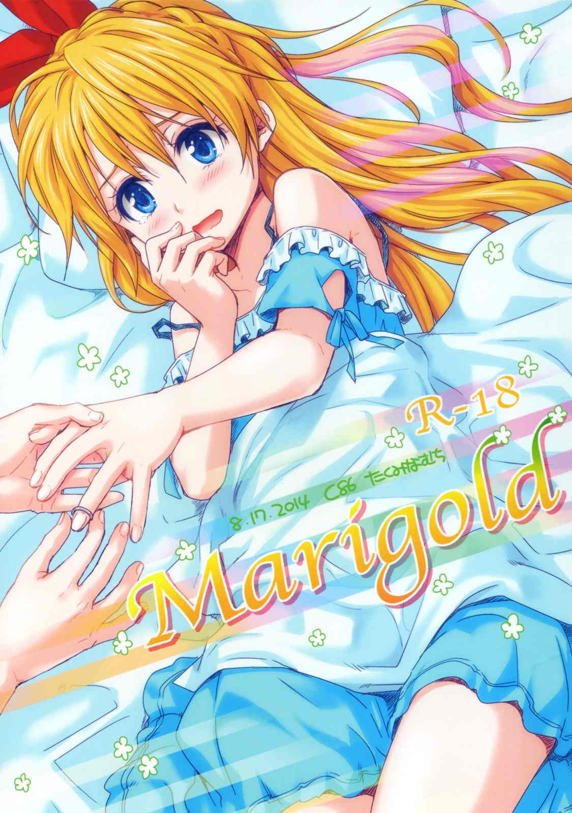 Marigold 1ページ