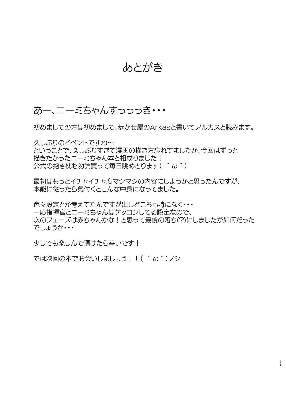 ニーミちゃんはHだなぁ 20ページ