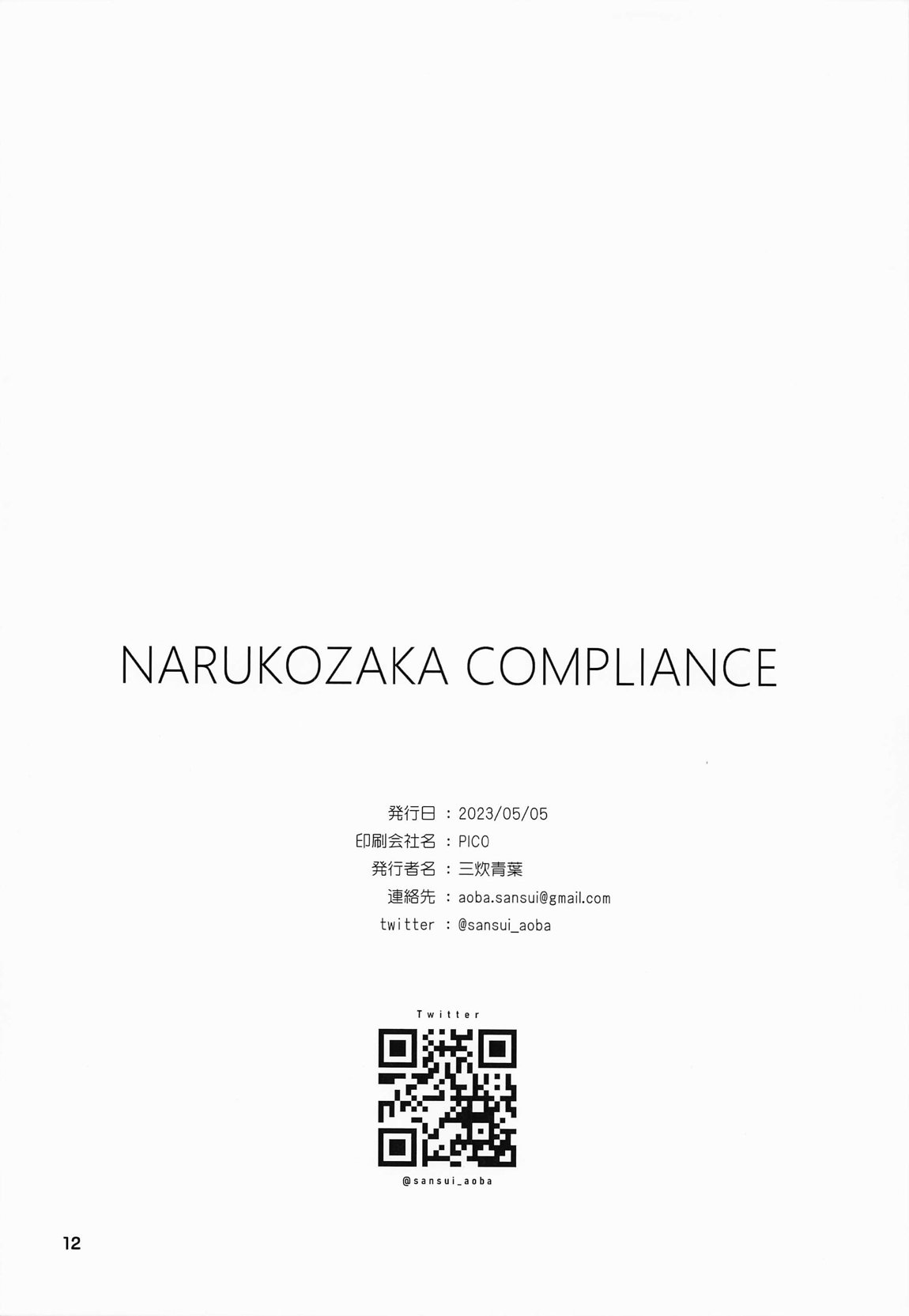 NARUKOZAKA COMPLIANCE 13ページ