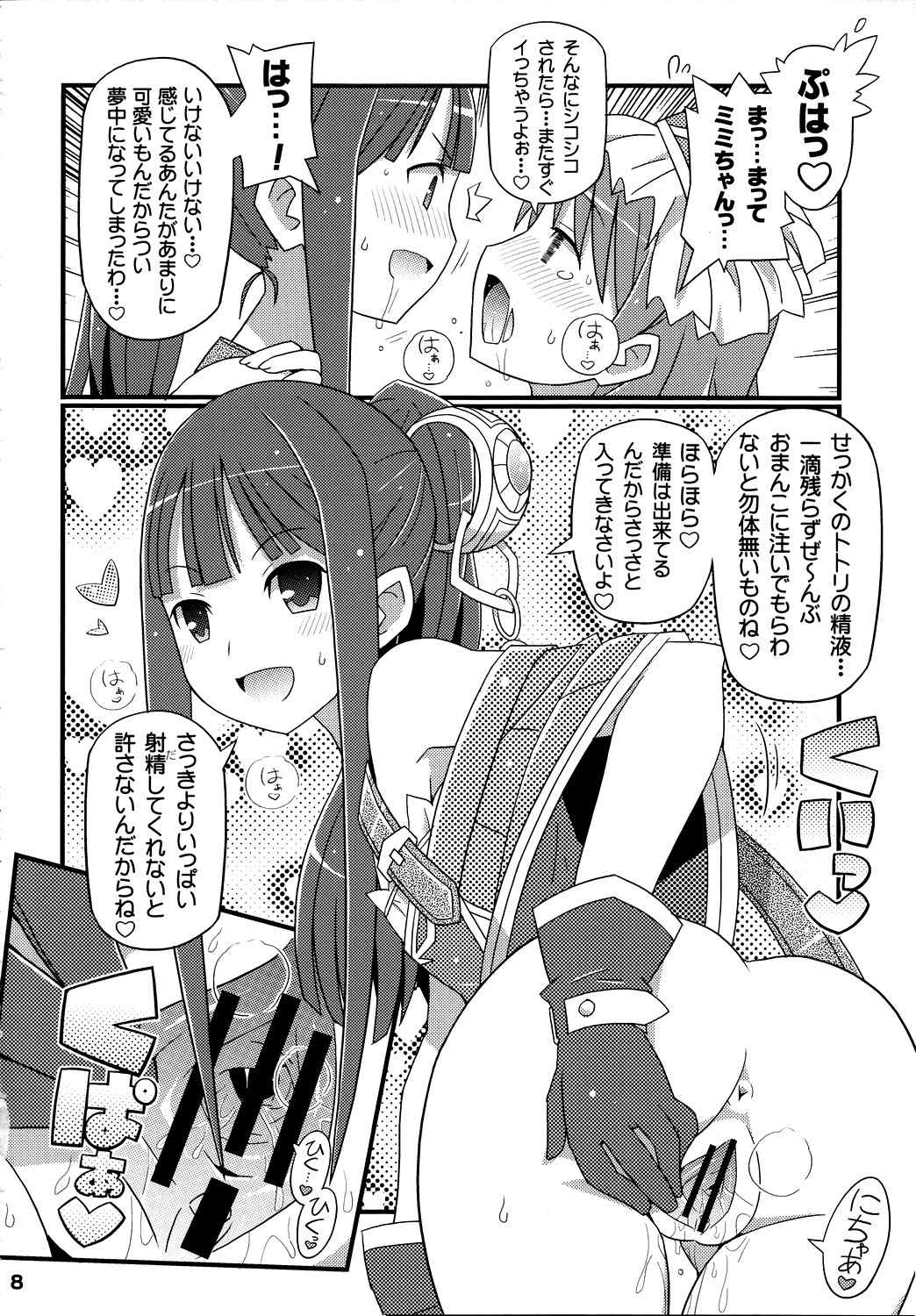 すきすき・ミミちゃん 7ページ