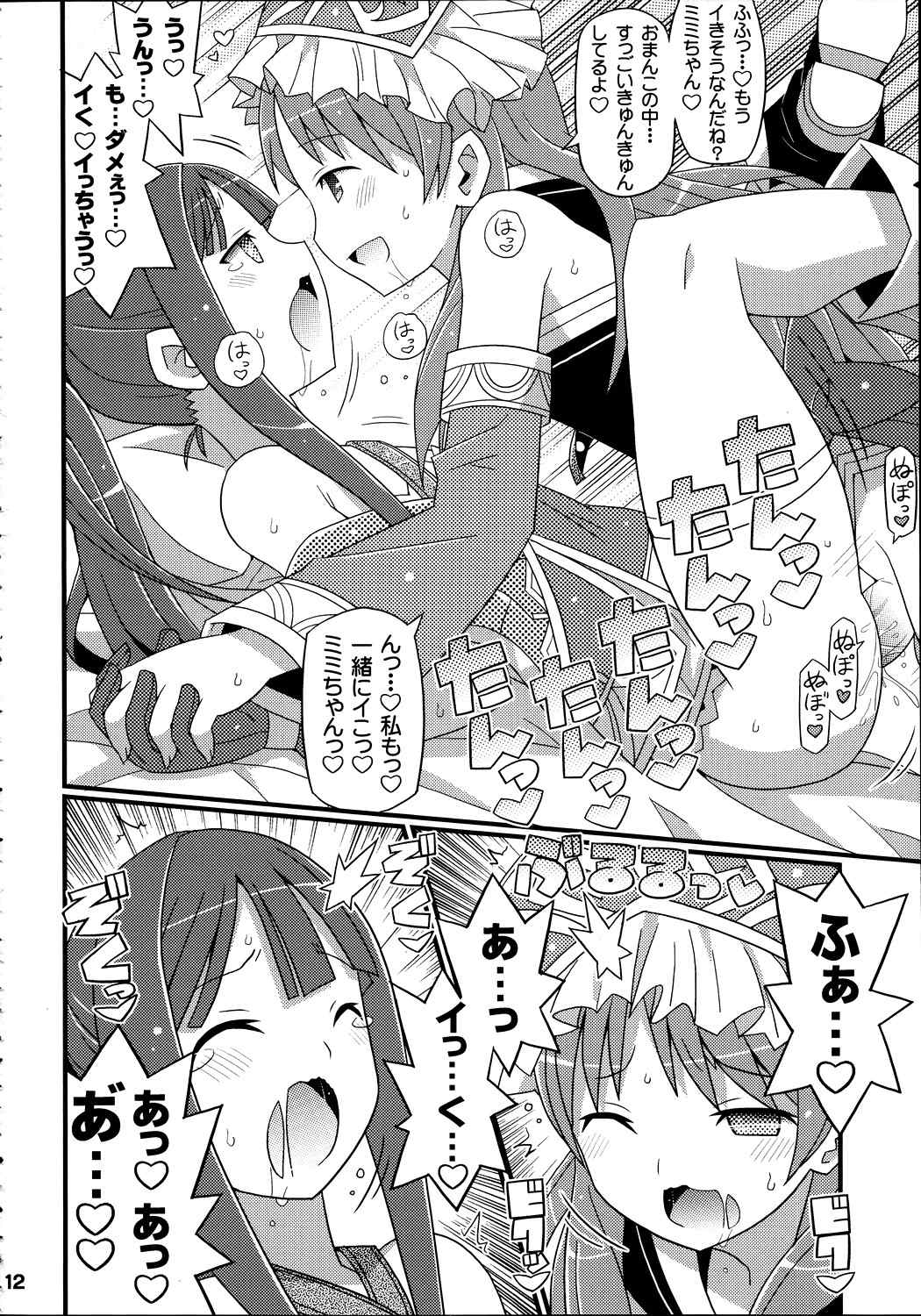 すきすき・ミミちゃん 11ページ