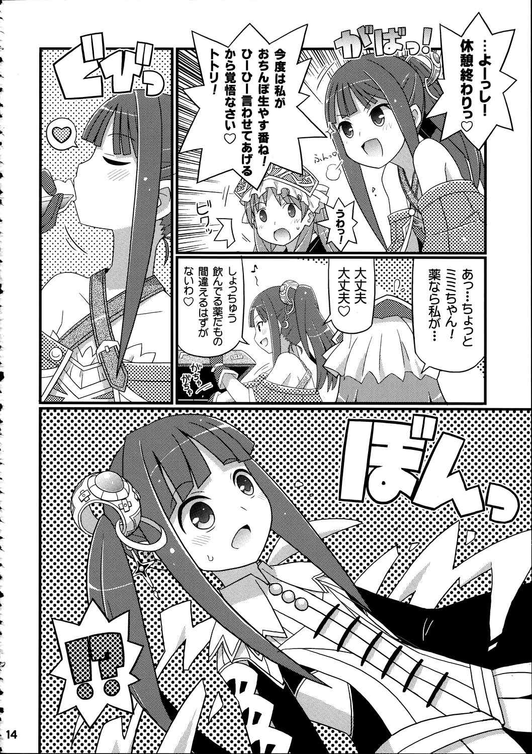 すきすき・ミミちゃん 13ページ