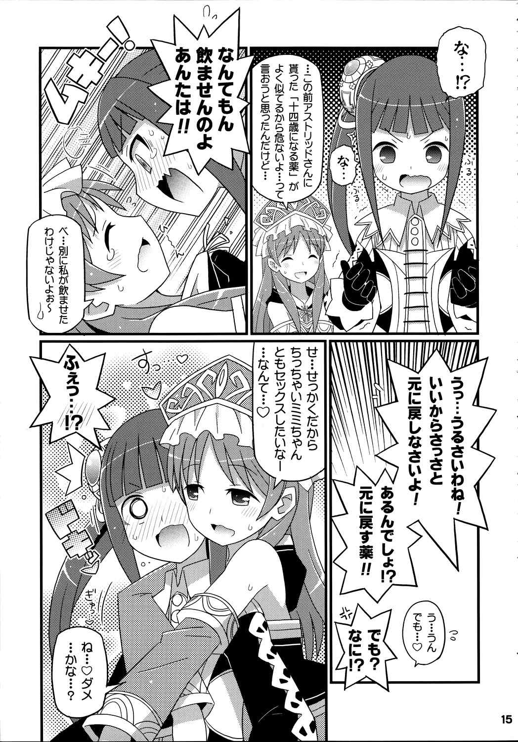 すきすき・ミミちゃん 14ページ
