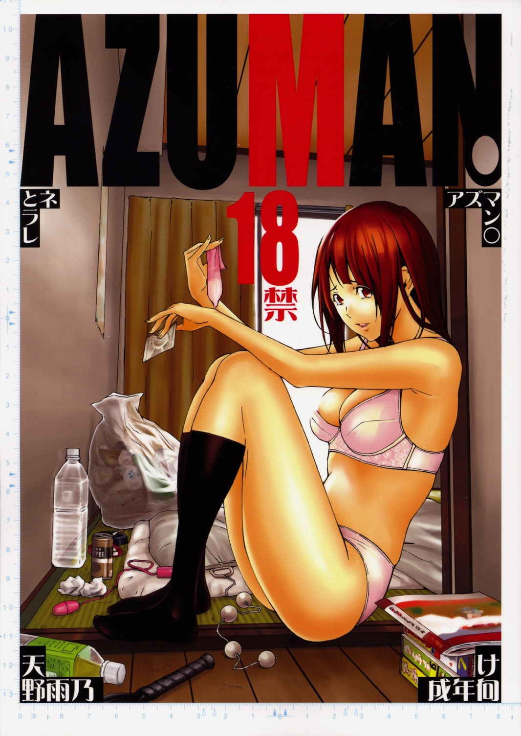 AZUMAN 1ページ