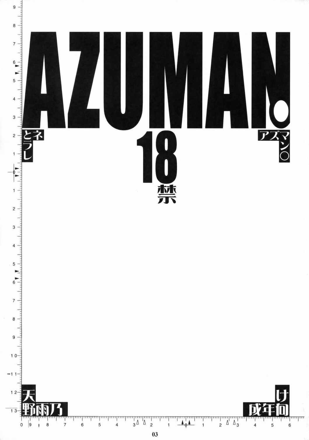 AZUMAN 2ページ