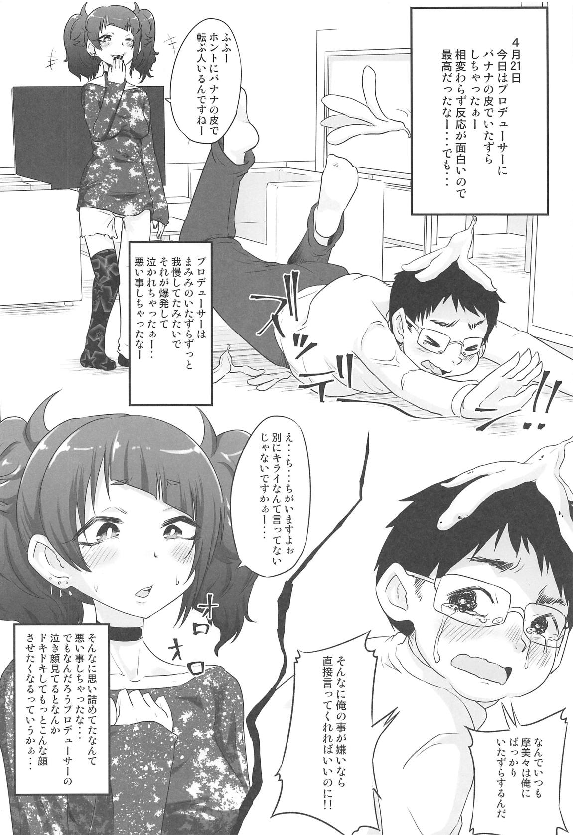 まみみのいたずら日記 3ページ