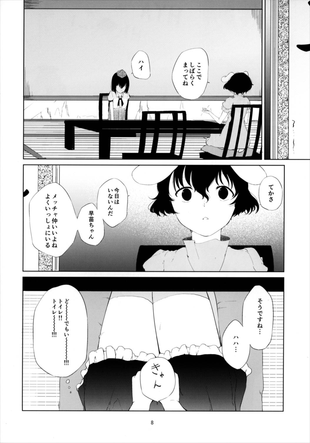 文とてゐと早苗とうどんげがおもらしする本!! 8ページ