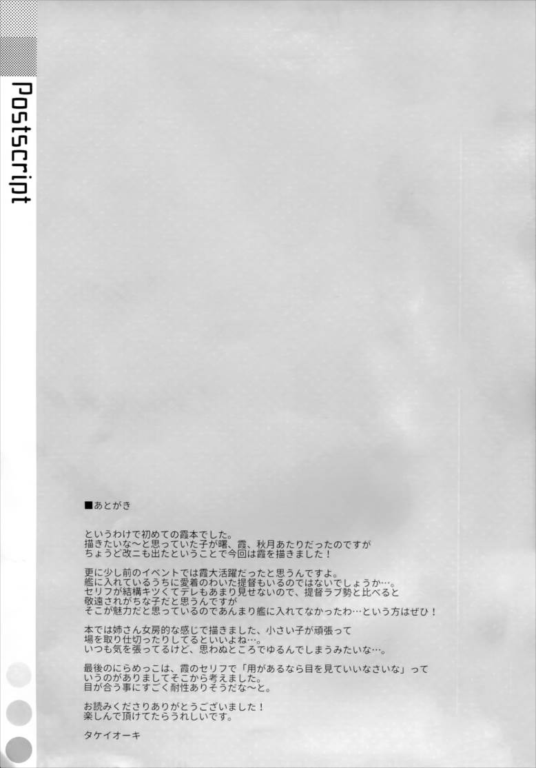 仲悪いふりして霞と提督が×××しまくりって本当ですか 24ページ