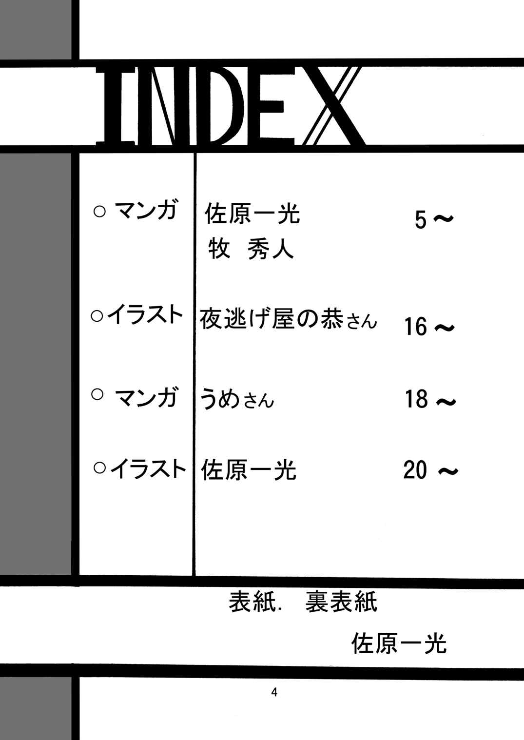 テイルショック 4ページ