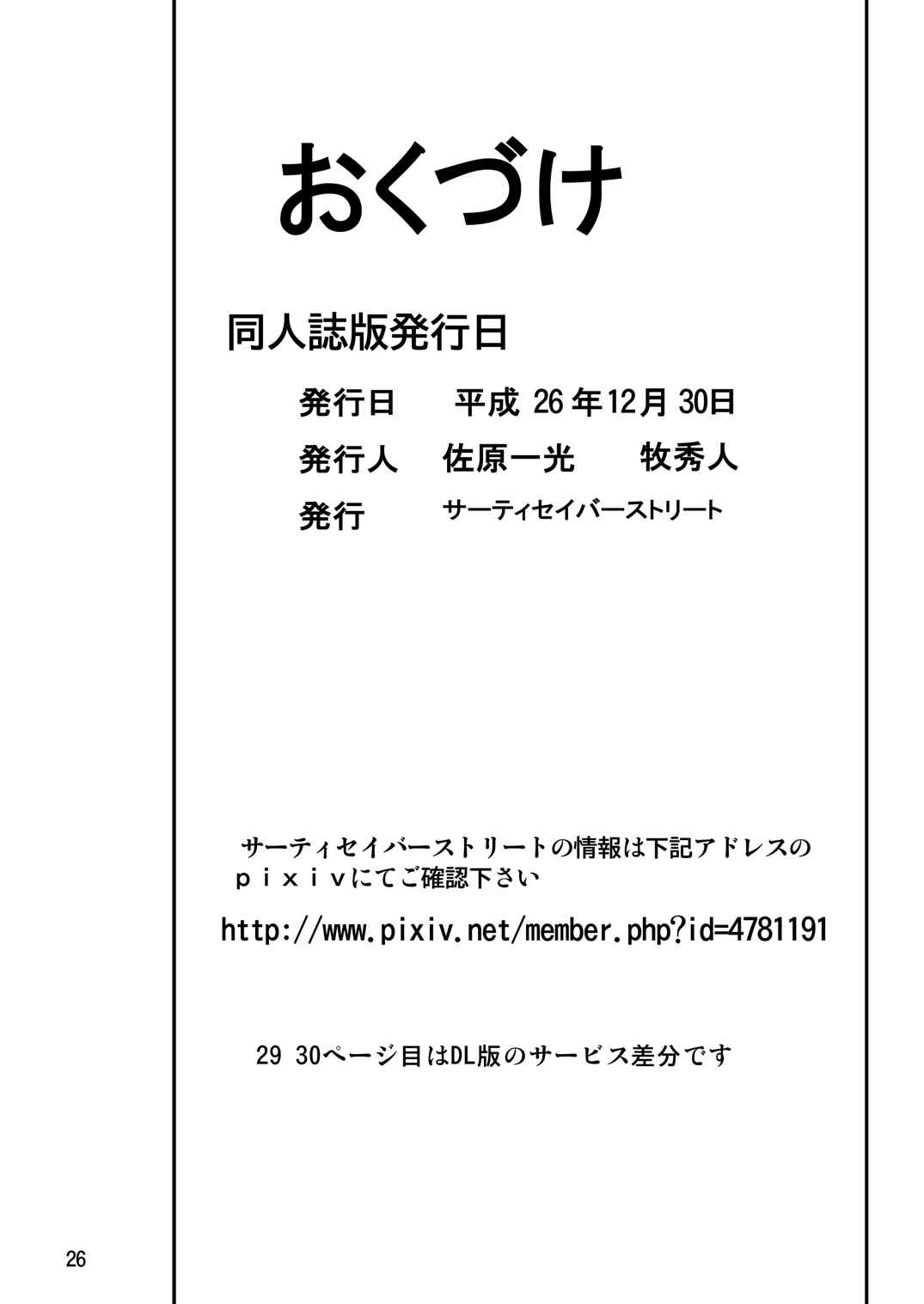 テイルショック 26ページ