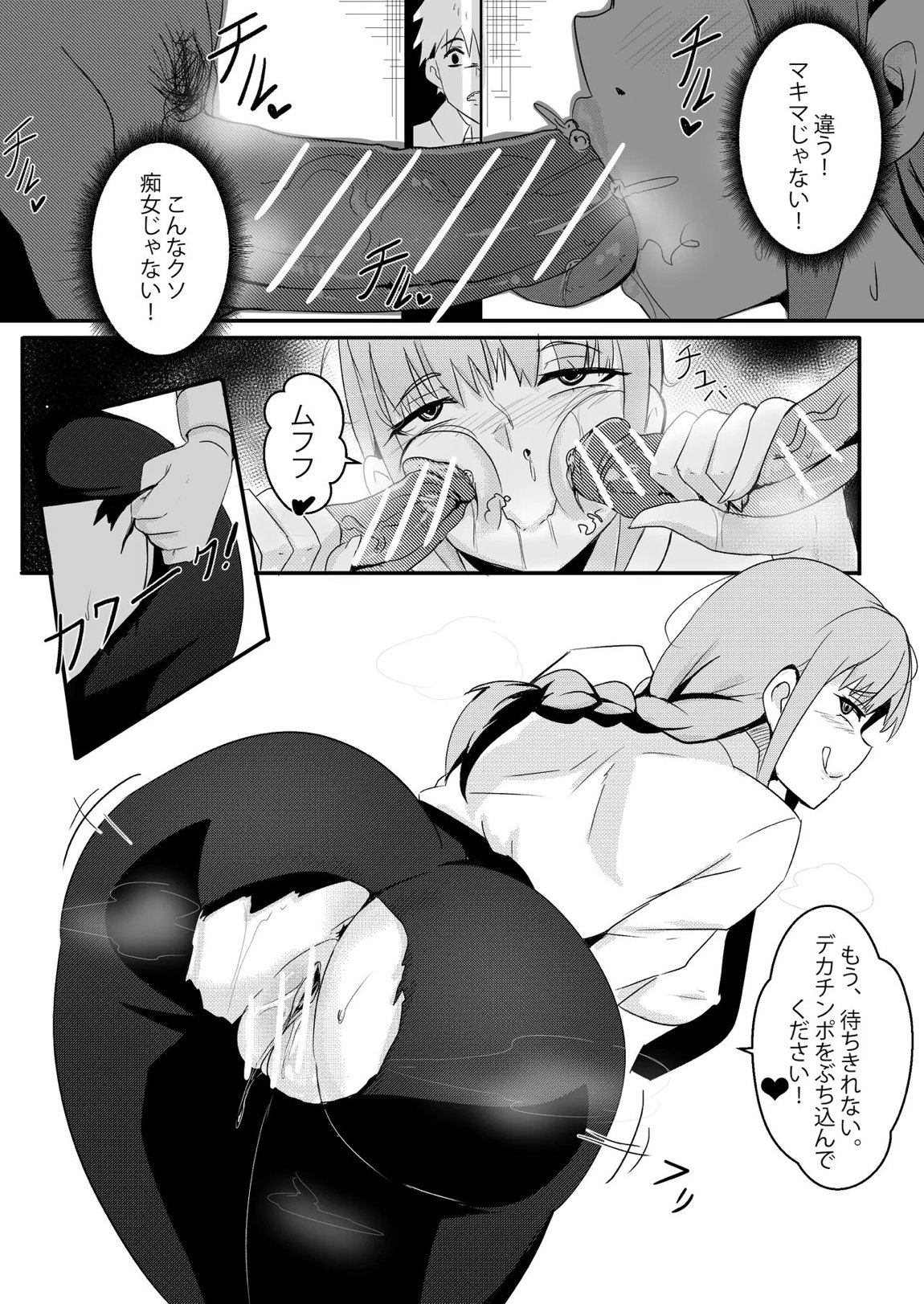 B-Trayal 42 Makima 6ページ