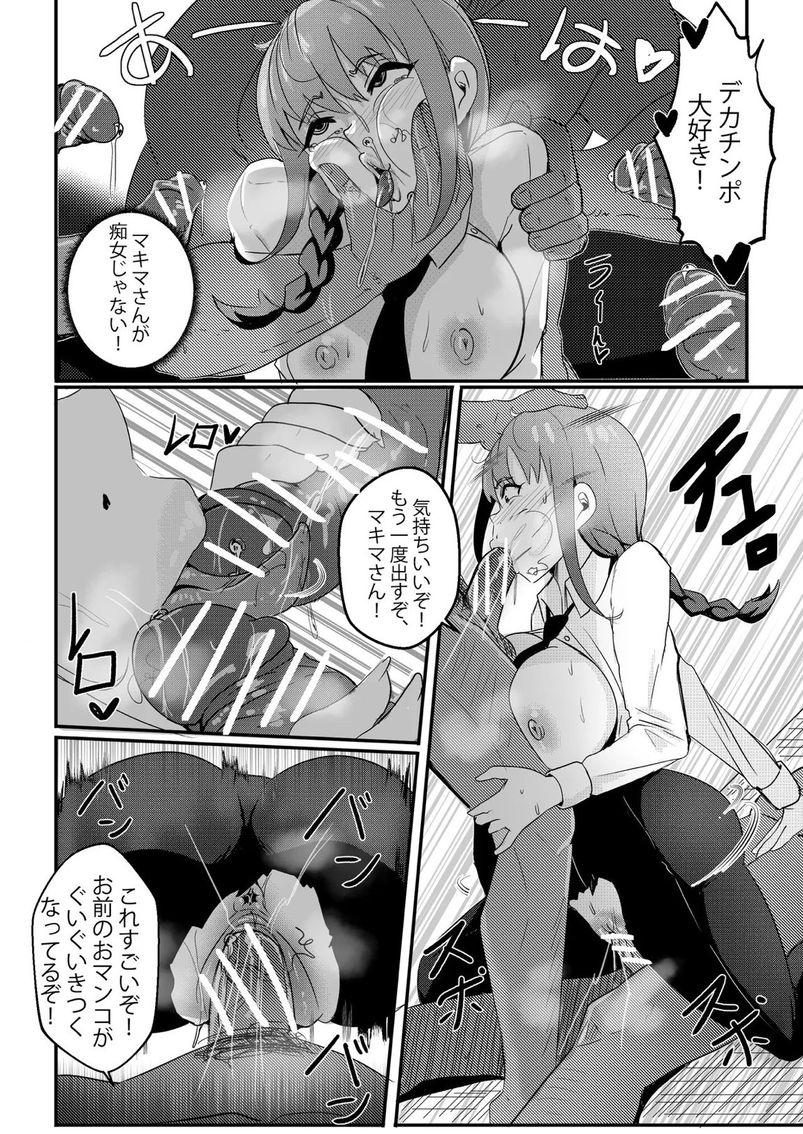 B-Trayal 42 Makima 9ページ