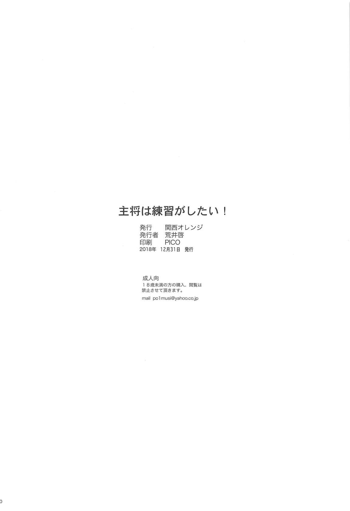 主将は練習がしたい! 29ページ