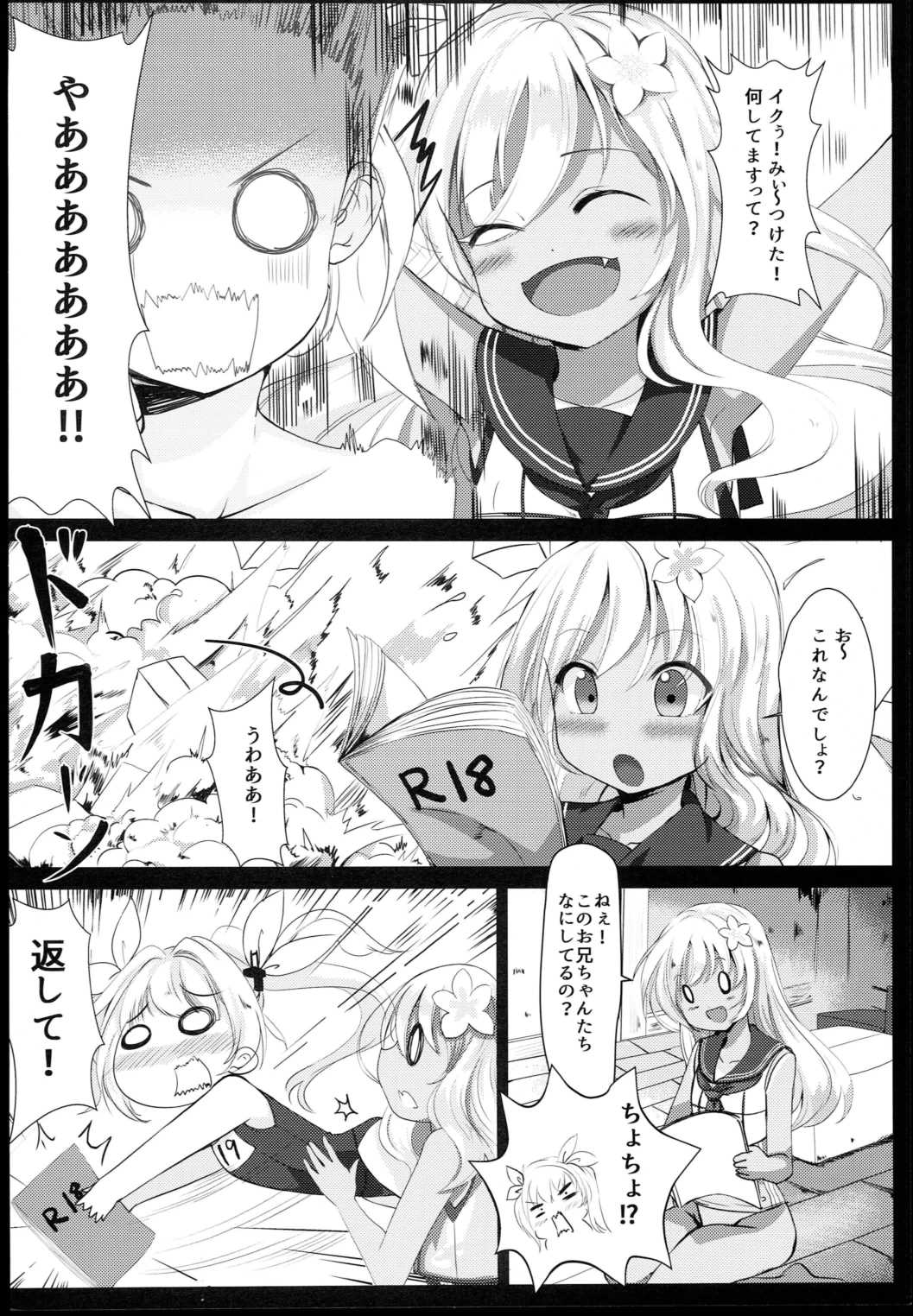 潜水艦娘レベルアップ手引き 6ページ