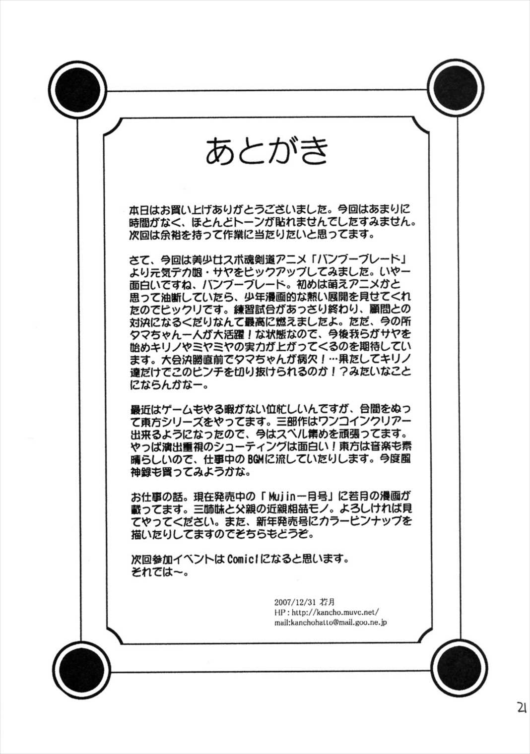 餡子入★西洋紅麺丼 22ページ
