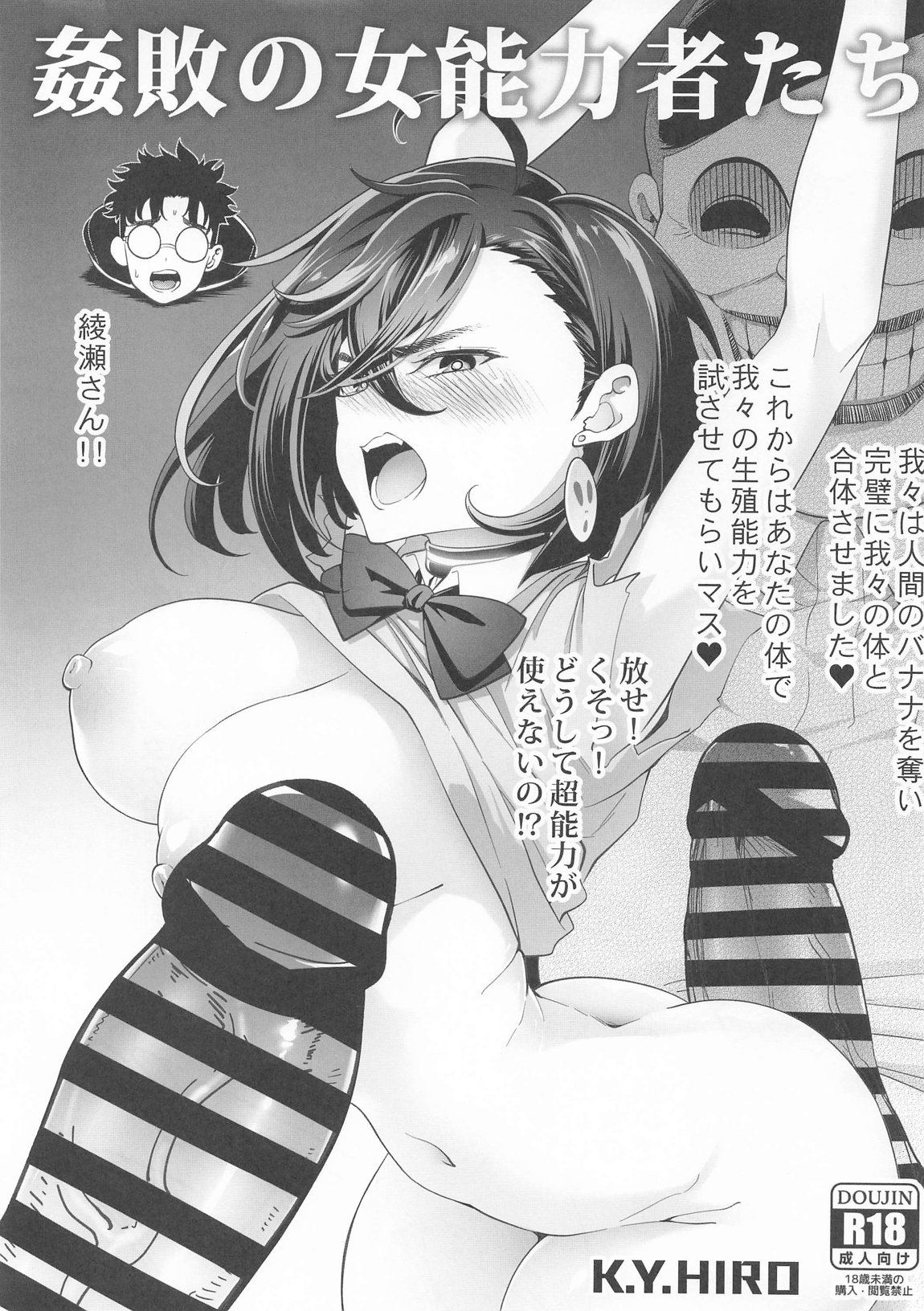 姦敗の女能力者たち 1ページ