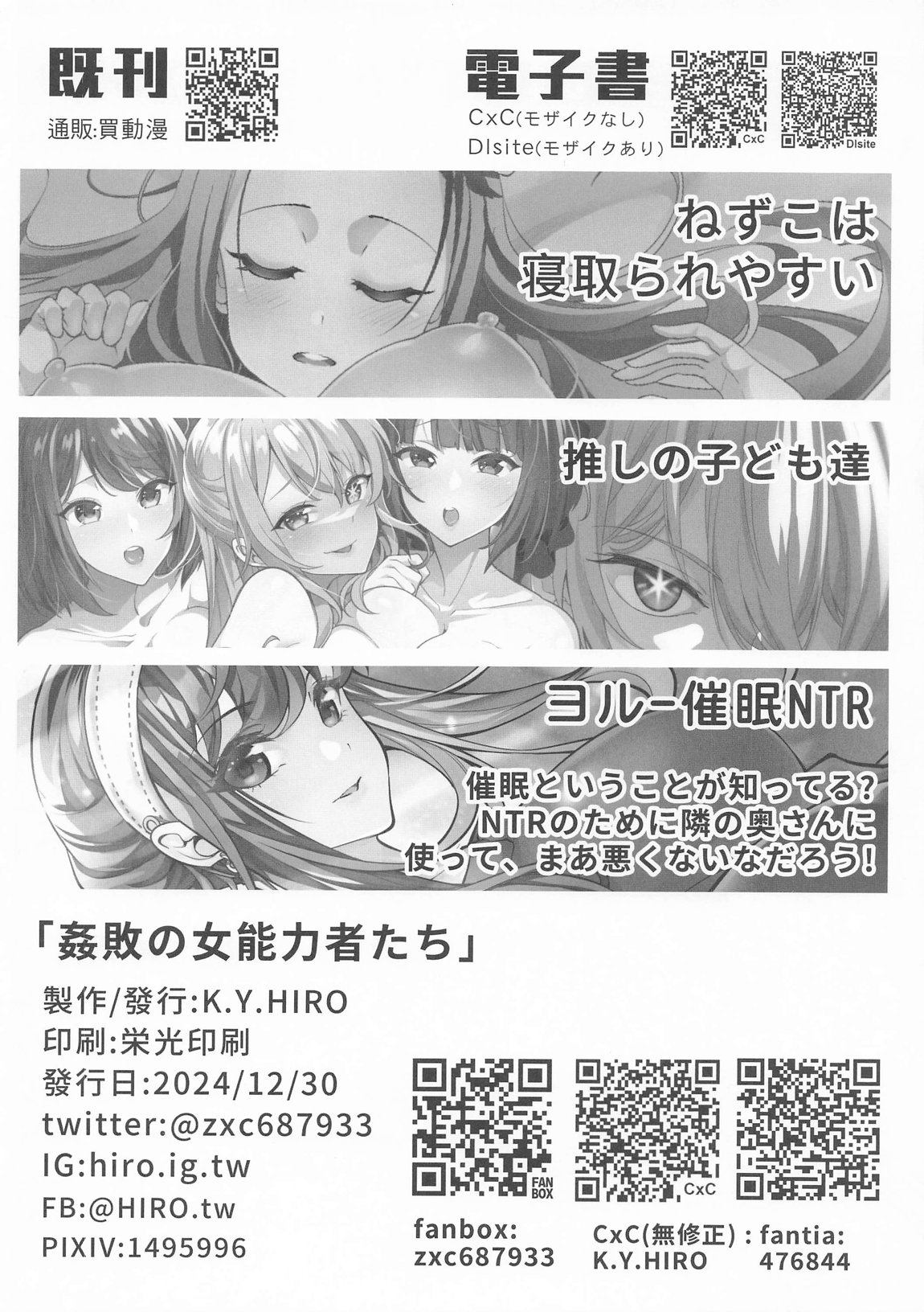 姦敗の女能力者たち 8ページ