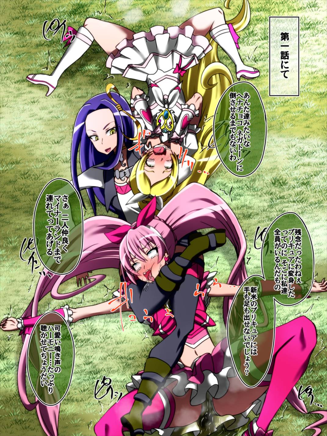 プリキュア短編 1ページ