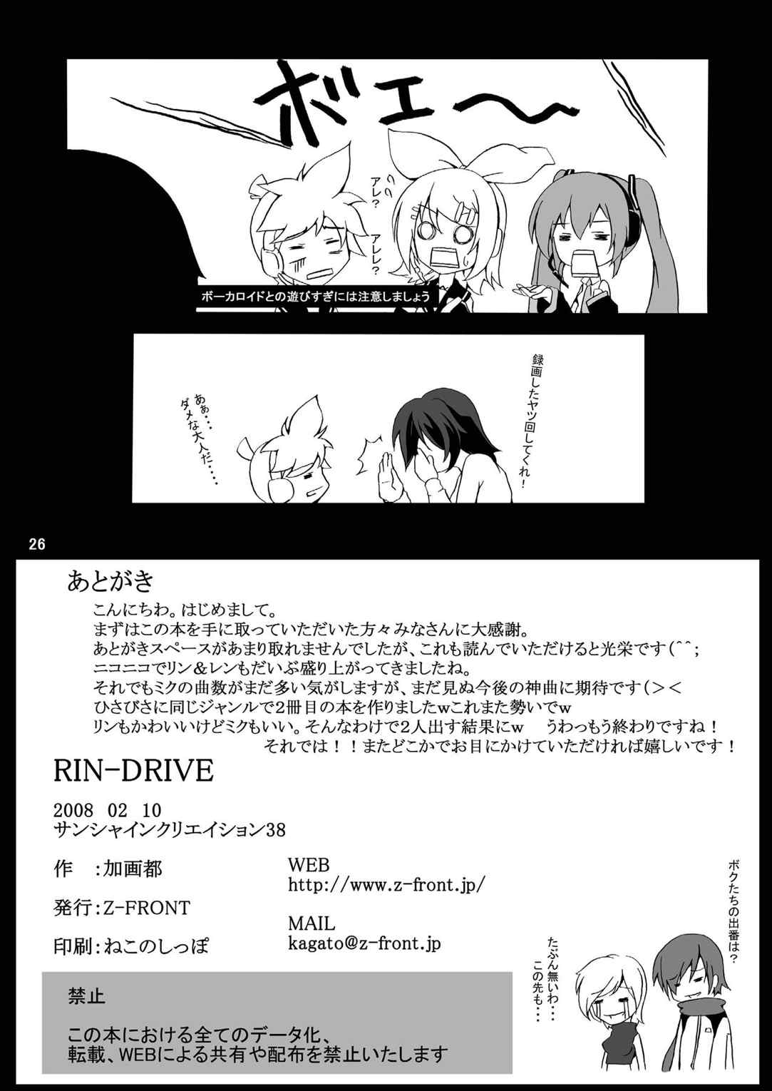 RIN-DRIVE 25ページ