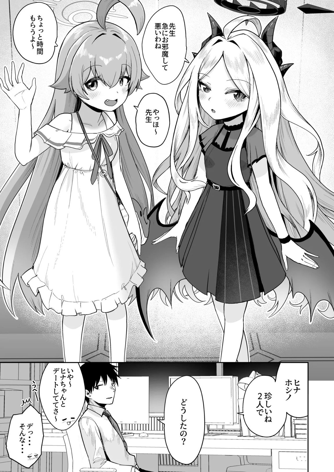 重ね合う相愛の翼 2ページ