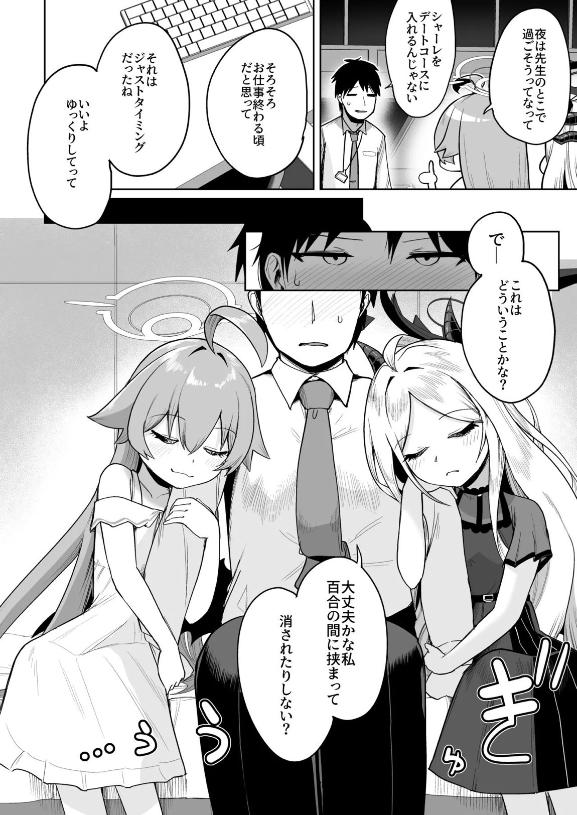 重ね合う相愛の翼 3ページ