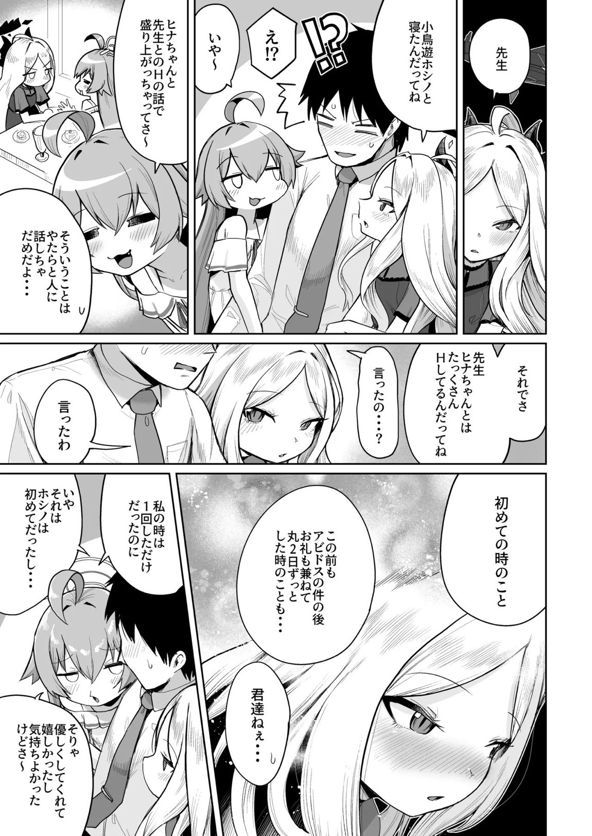 重ね合う相愛の翼 4ページ