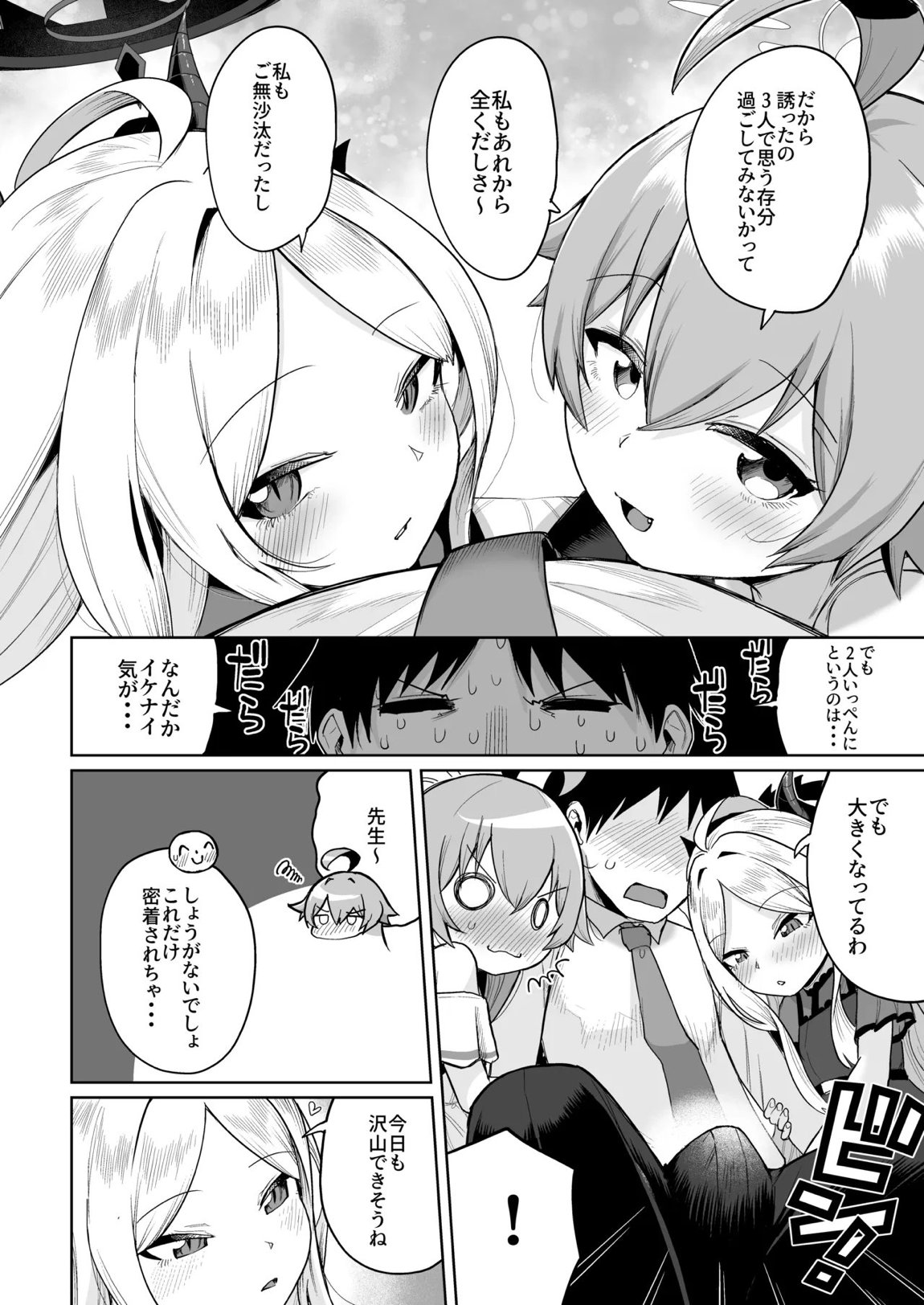 重ね合う相愛の翼 5ページ