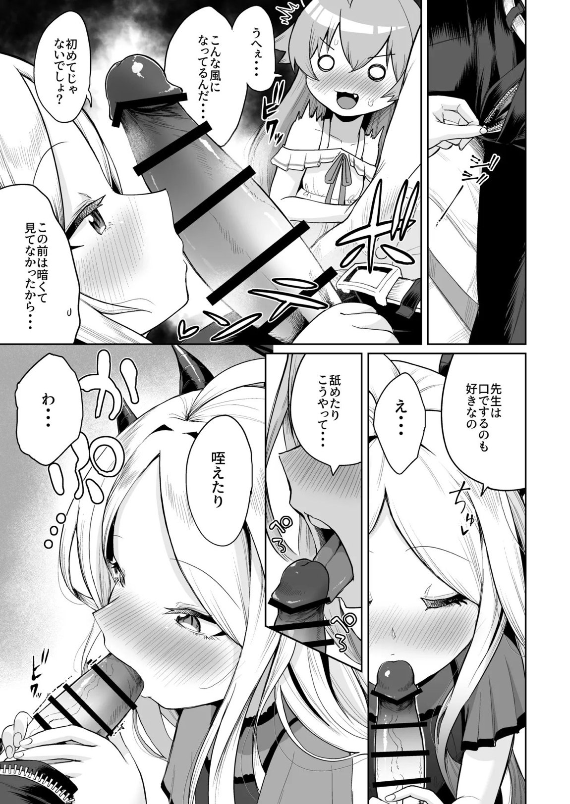 重ね合う相愛の翼 6ページ