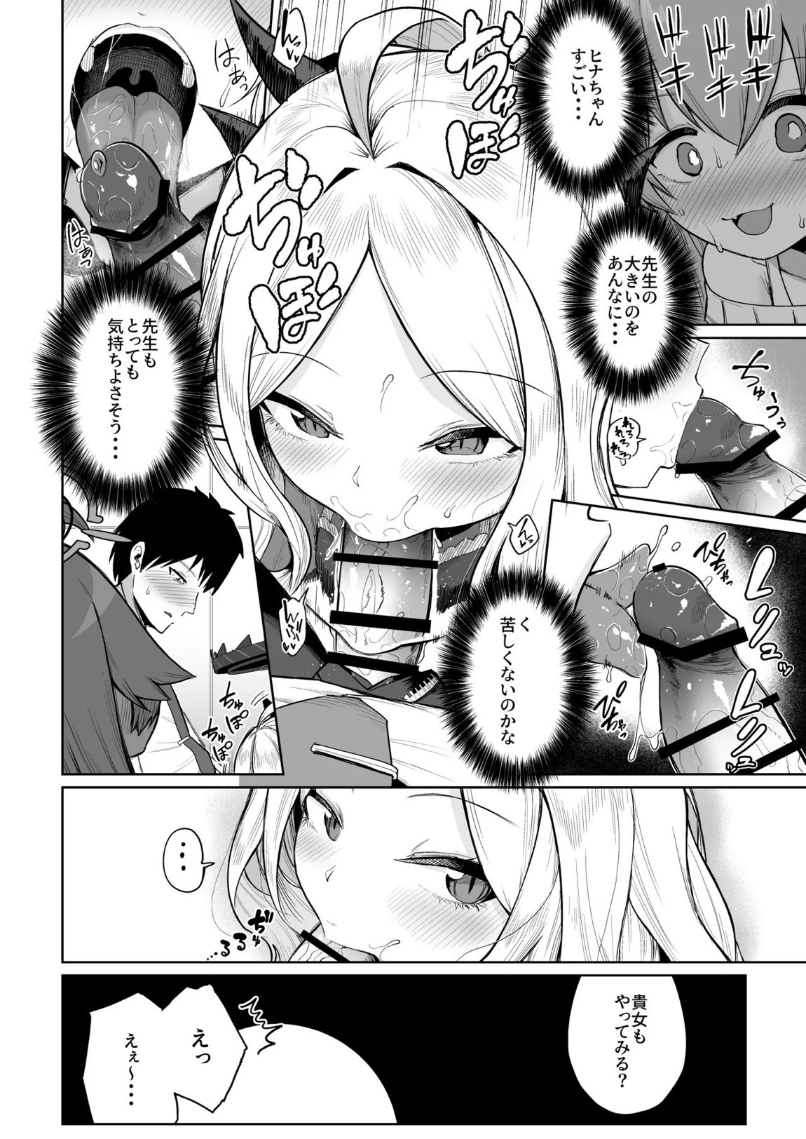 重ね合う相愛の翼 7ページ