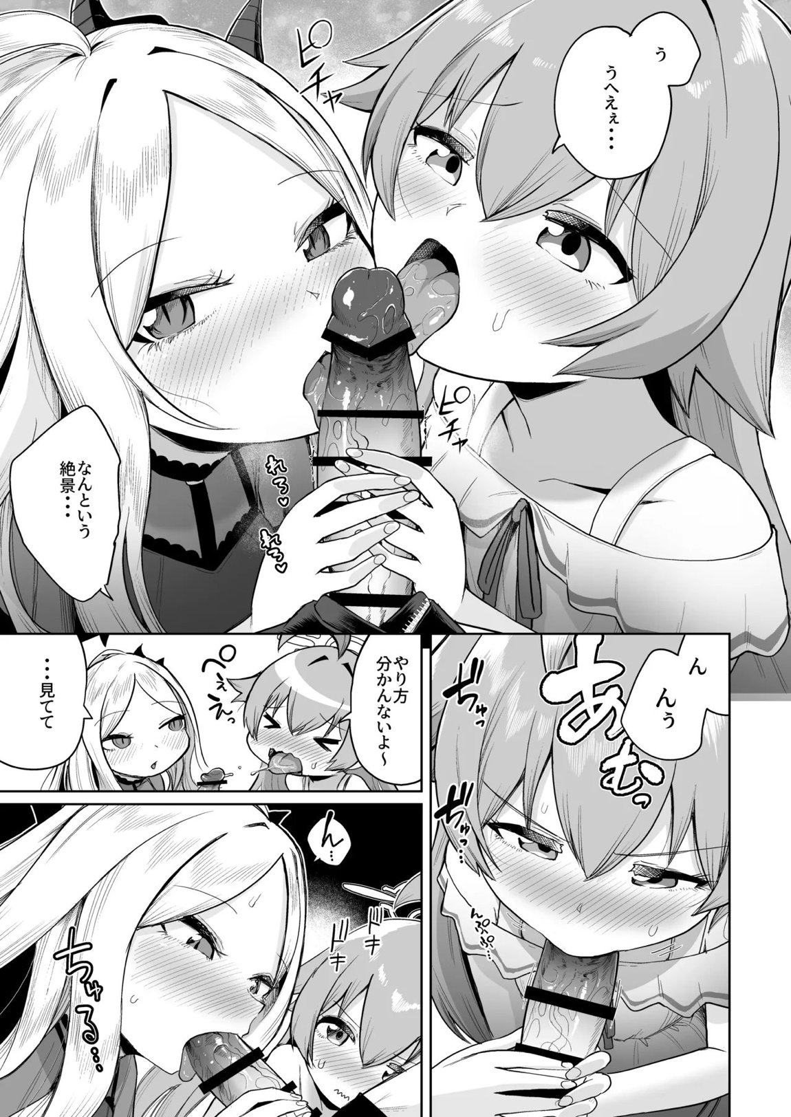 重ね合う相愛の翼 8ページ