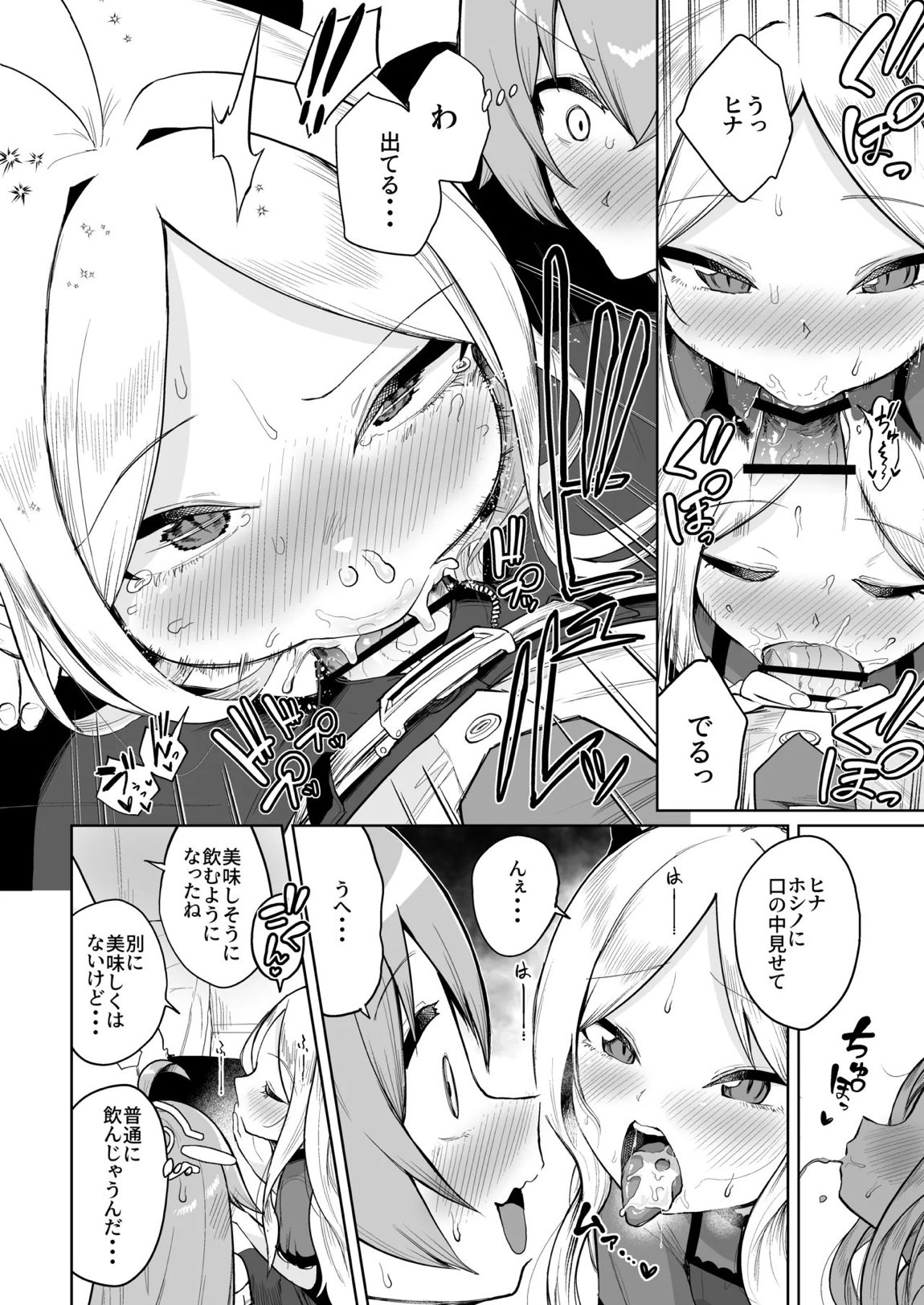 重ね合う相愛の翼 9ページ