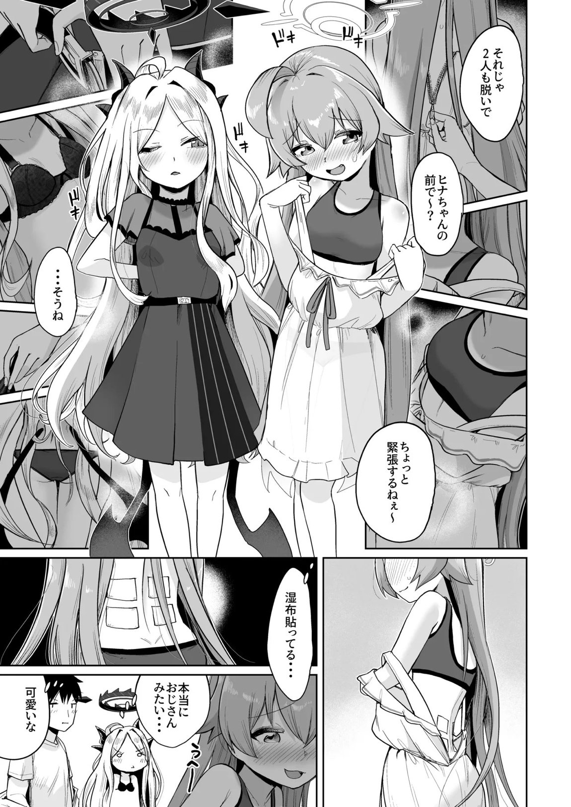 重ね合う相愛の翼 10ページ