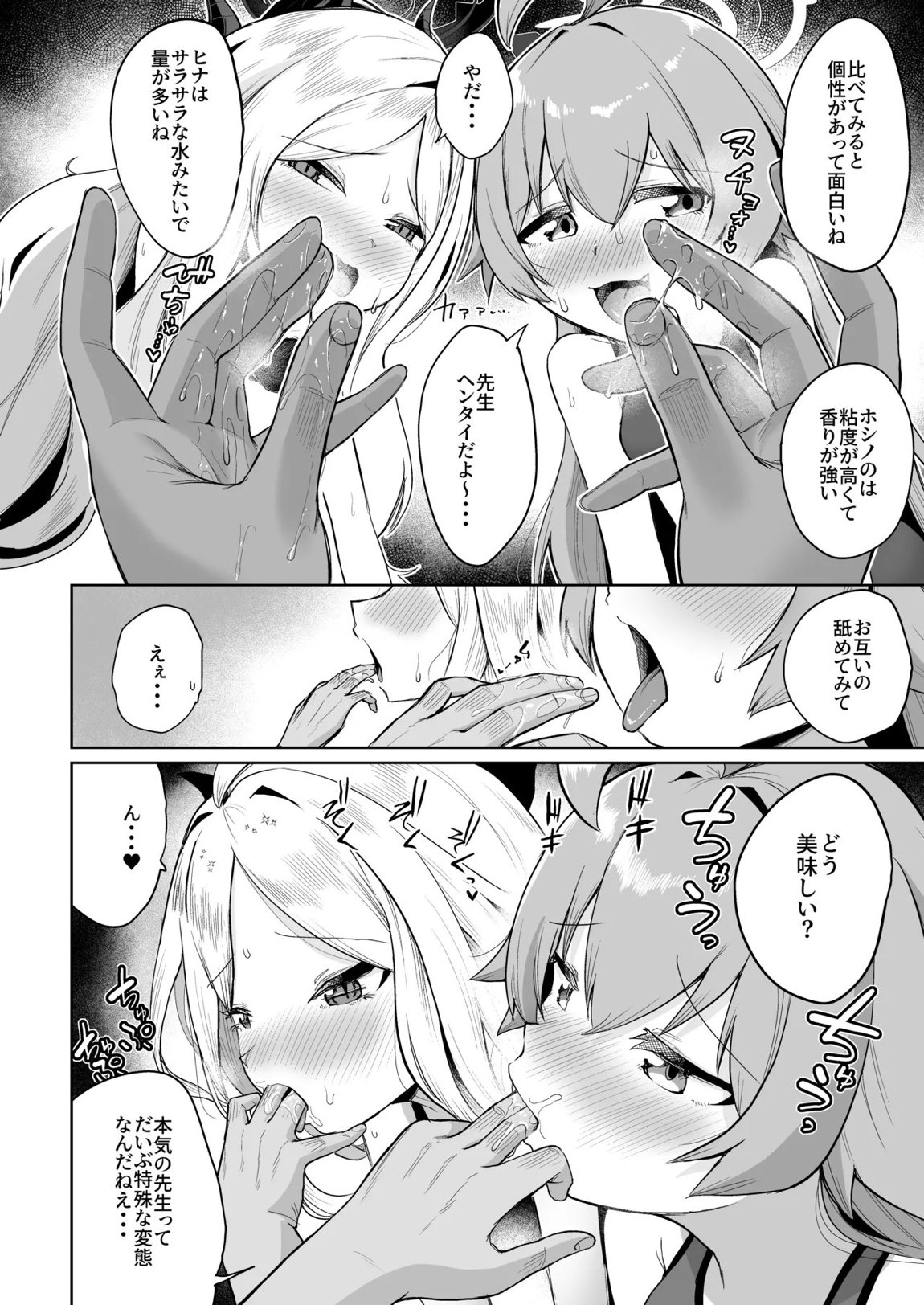重ね合う相愛の翼 13ページ