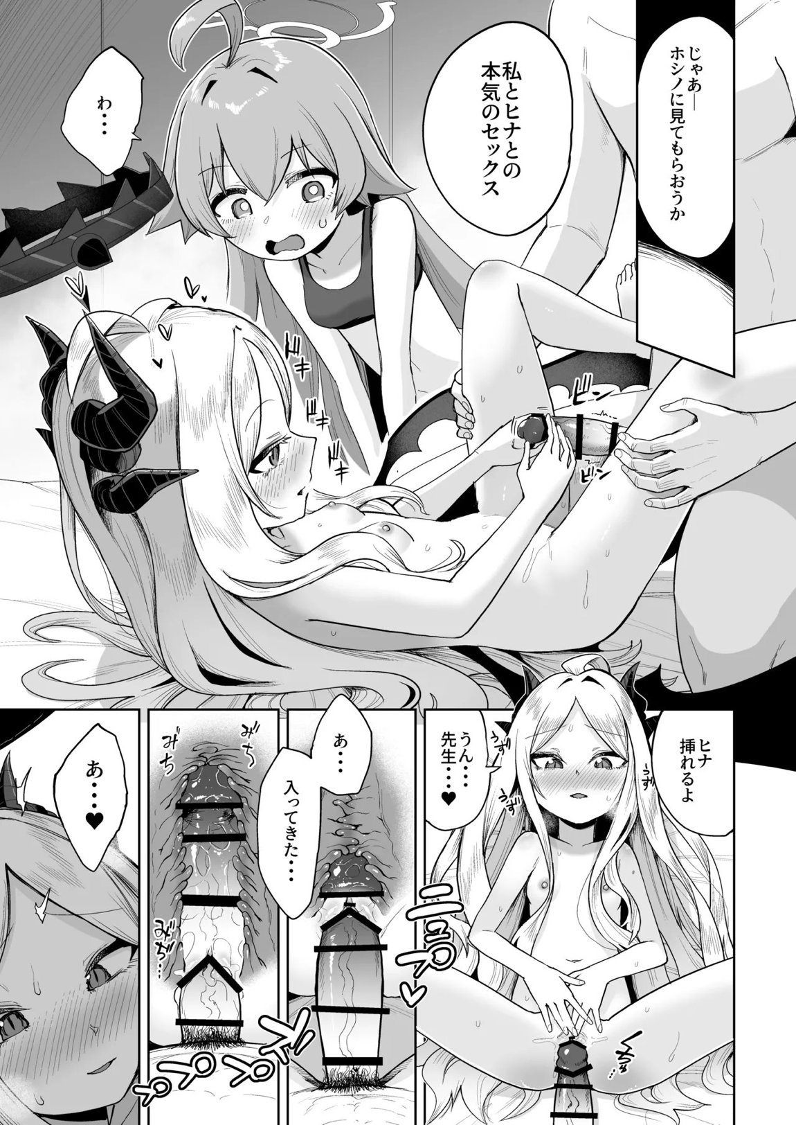 重ね合う相愛の翼 14ページ